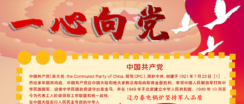 學黨史 談感悟，沈陽電鍋爐廠家在黨旗下成長”黨史學習教育經(jīng)驗分享會