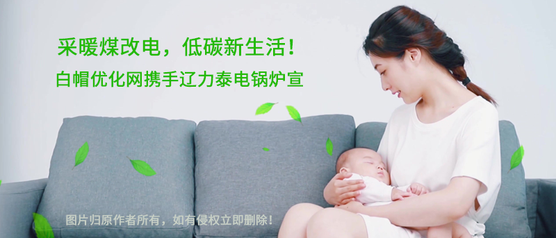 電鍋爐溫度設(shè)置對(duì)了，就能省很多電費(fèi)！