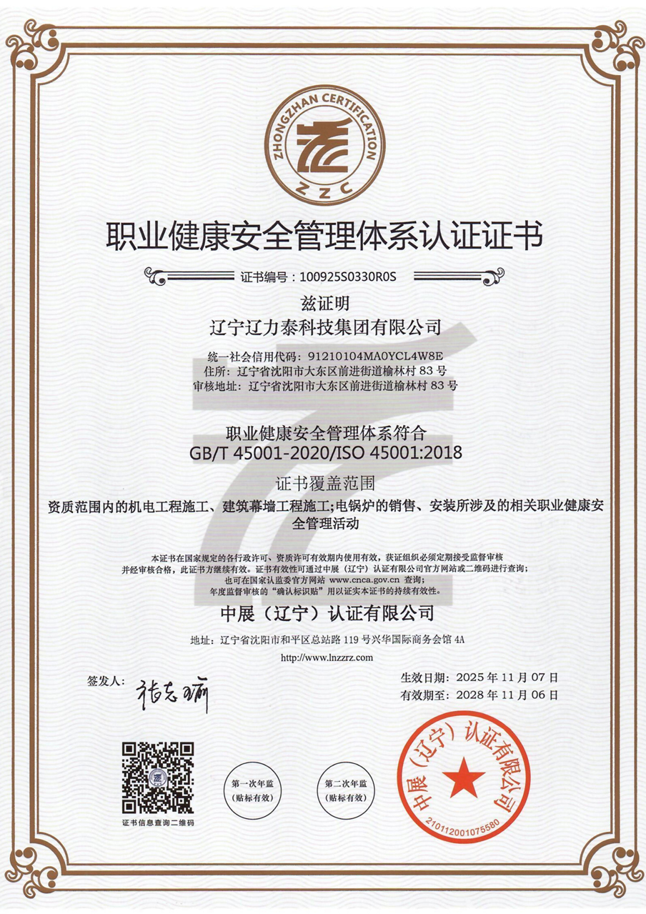 職業(yè)健康安全管理體系認證證書