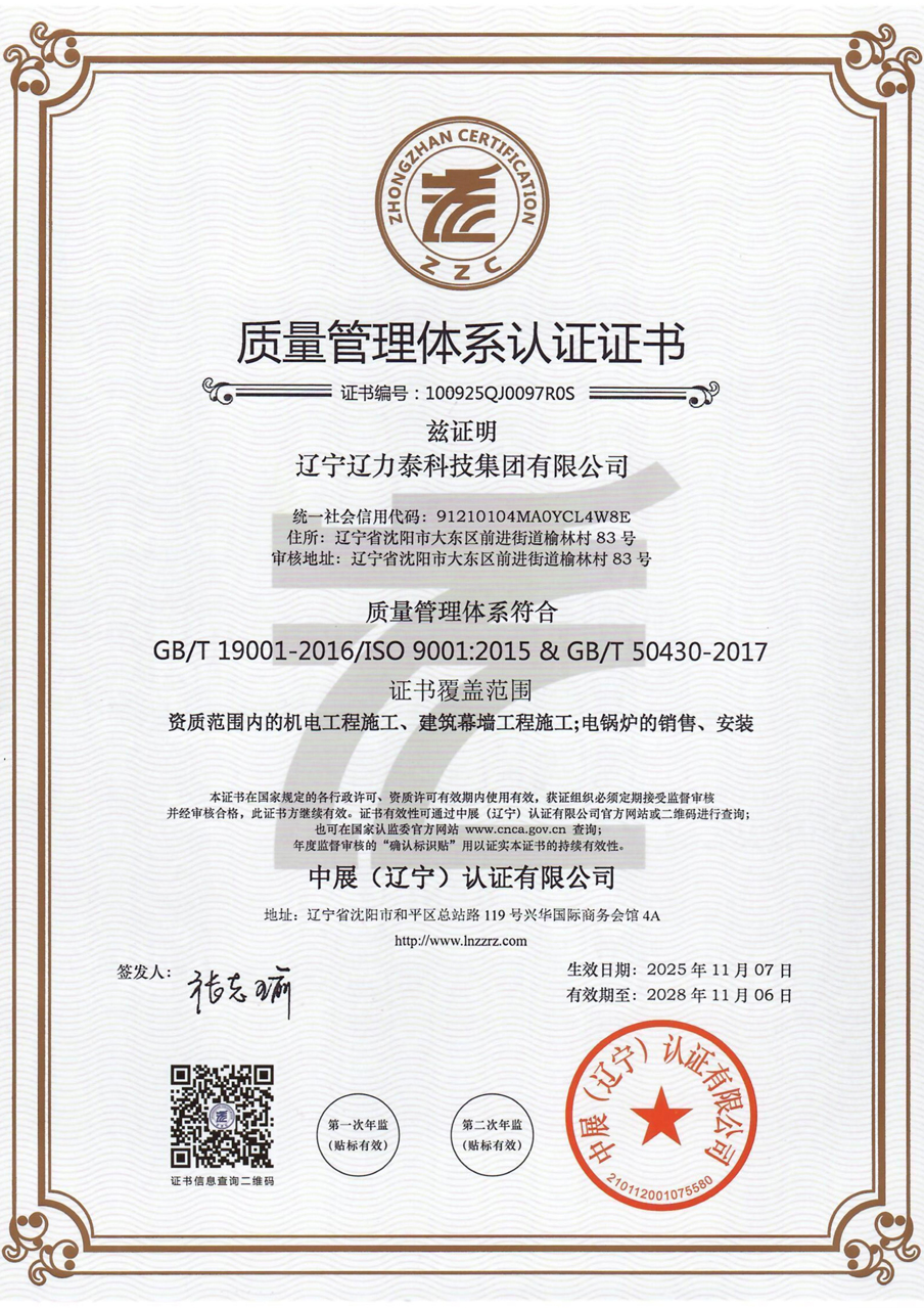 質(zhì)量管理體系認證證書