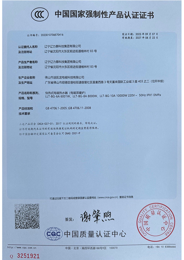 3CCC產(chǎn)品質(zhì)量認證